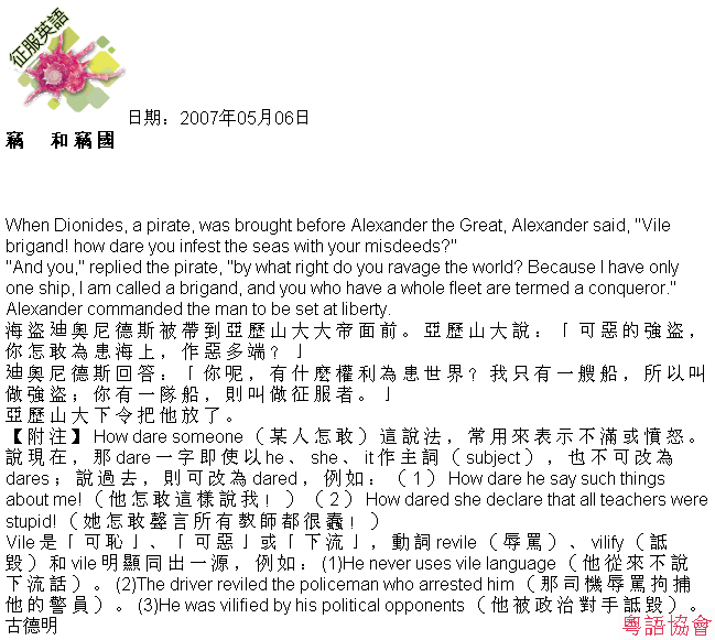 古德明《征服英語》（每日連載）