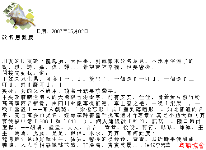 改名無難度