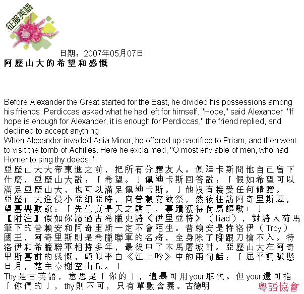 古德明《征服英語》（每日連載）