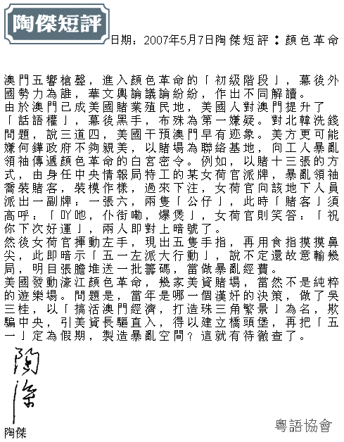 陶傑《陶傑短評》（每日連載）