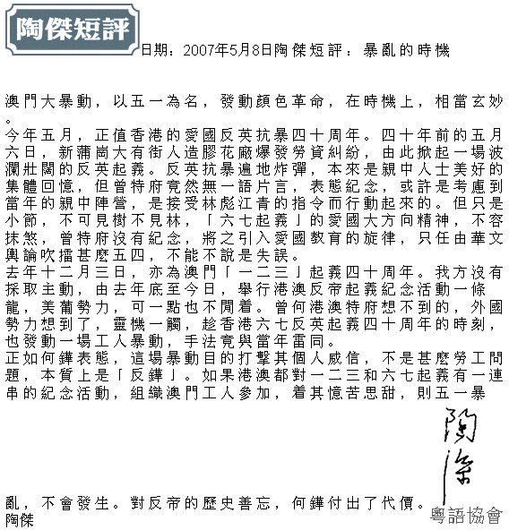 陶傑《陶傑短評》（每日連載）