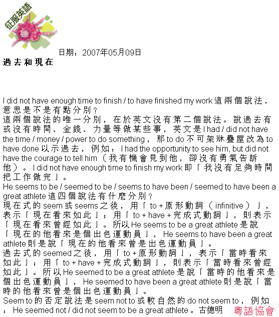 古德明《征服英語》（每日連載）