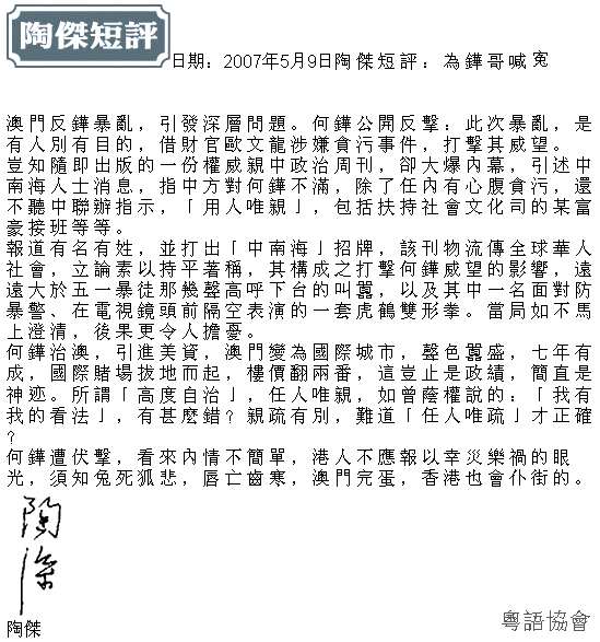 陶傑《陶傑短評》（每日連載）