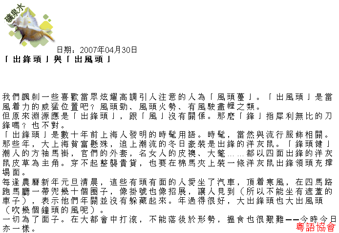 封門腩，風頭躉係指乜