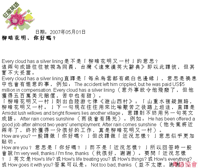 古德明《征服英語》（每日連載）