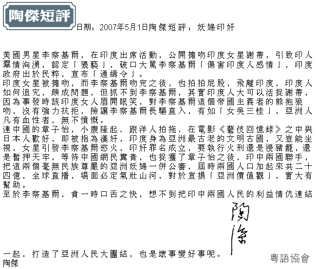 陶傑《陶傑短評》（每日連載）