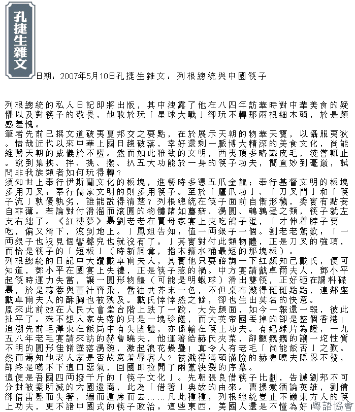 孔捷生《孔捷生雜文》（逢周一、四載）