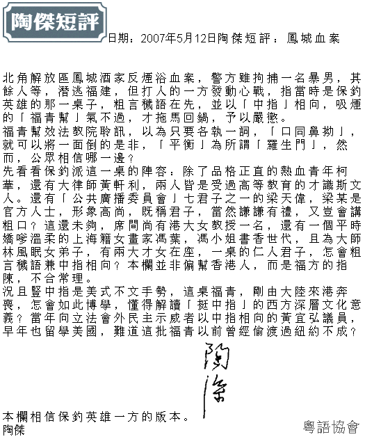 陶傑《陶傑短評》（每日連載）