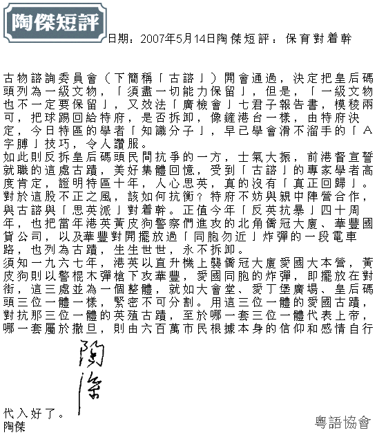 陶傑《陶傑短評》（每日連載）