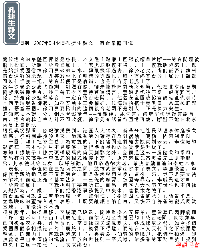 孔捷生《孔捷生雜文》（逢周一、四載）