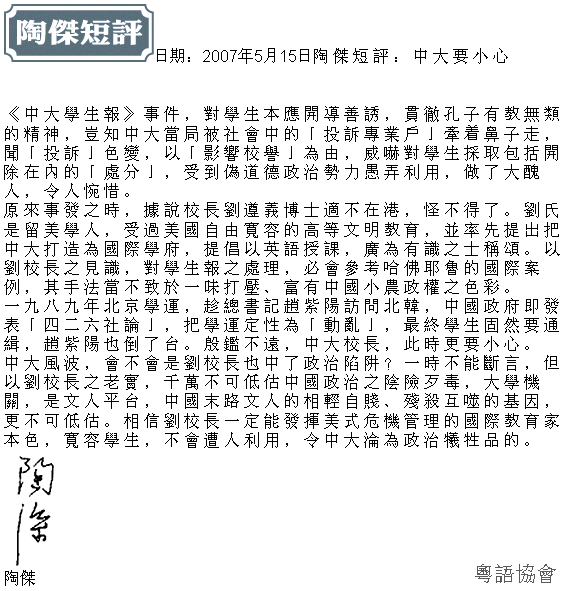 陶傑《陶傑短評》（每日連載）