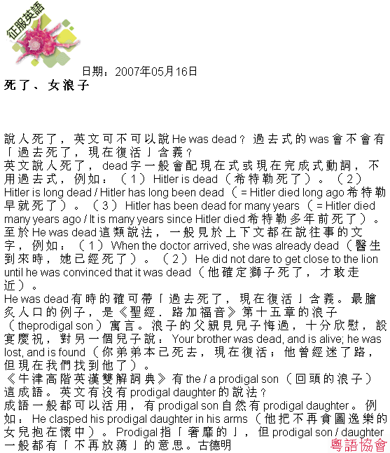 古德明《征服英語》（每日連載）