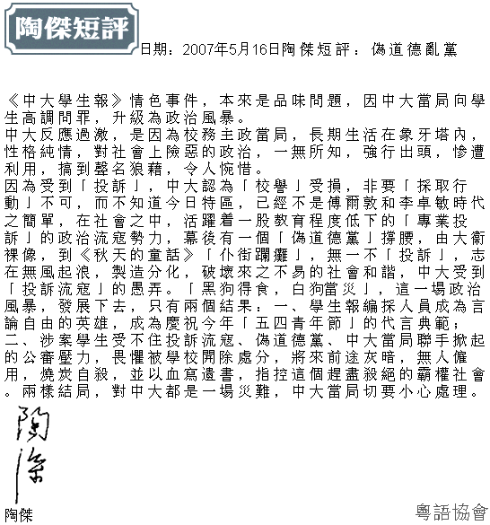 陶傑《陶傑短評》（每日連載）