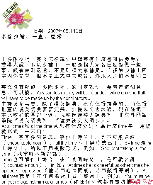 古德明《征服英語》（每日連載）