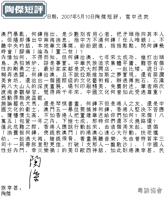 陶傑《陶傑短評》（每日連載）