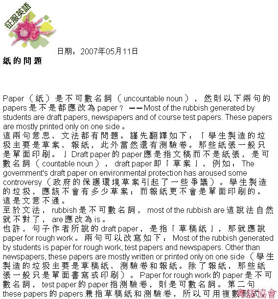 古德明《征服英語》（每日連載）