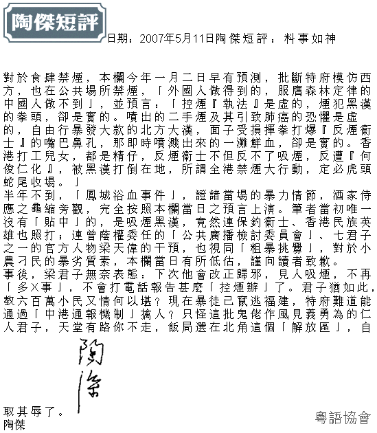 陶傑《陶傑短評》（每日連載）