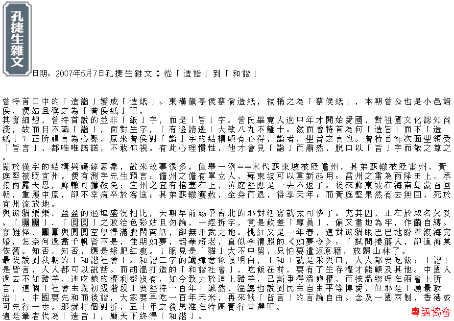 孔捷生《孔捷生雜文》（逢周一、四載）