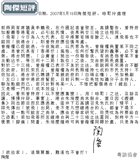 陶傑《陶傑短評》（每日連載）