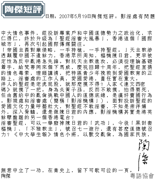 陶傑《陶傑短評》（每日連載）