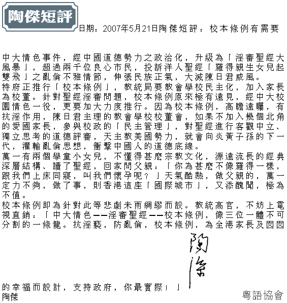 陶傑《陶傑短評》（每日連載）