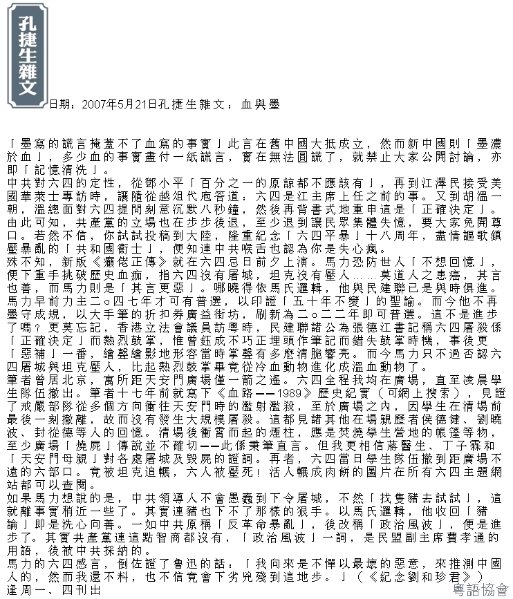 孔捷生《孔捷生雜文》（逢周一、四載）