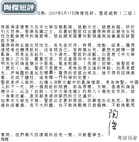 陶傑《陶傑短評》（每日連載）