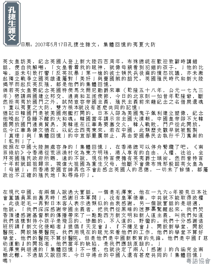 孔捷生《孔捷生雜文》（逢周一、四載）