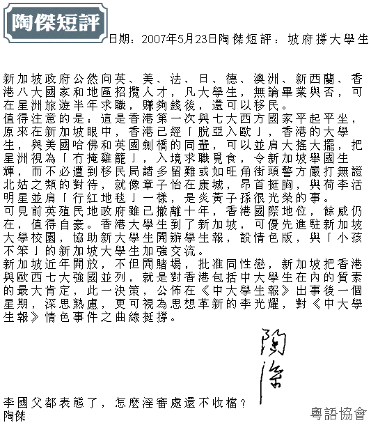 陶傑《陶傑短評》（每日連載）