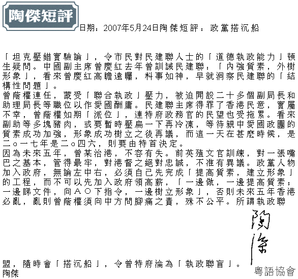 陶傑《陶傑短評》（每日連載）