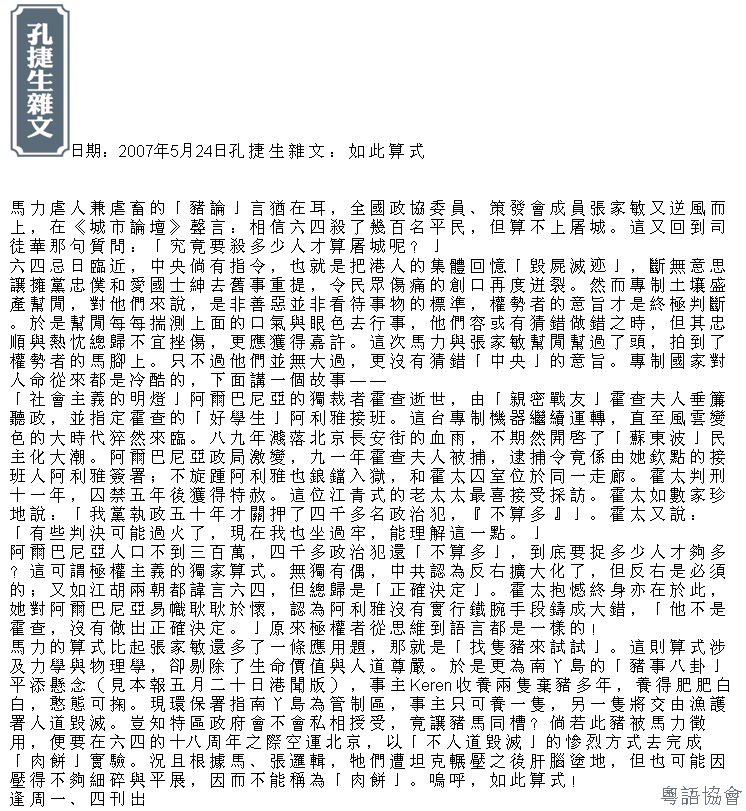 孔捷生《孔捷生雜文》（逢周一、四載）