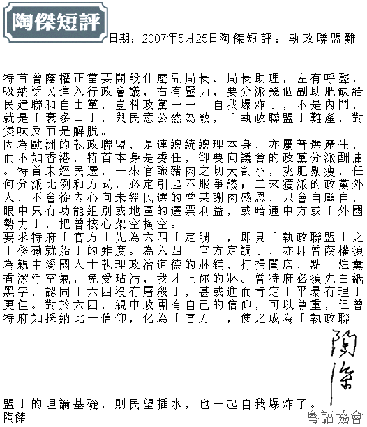 陶傑《陶傑短評》（每日連載）