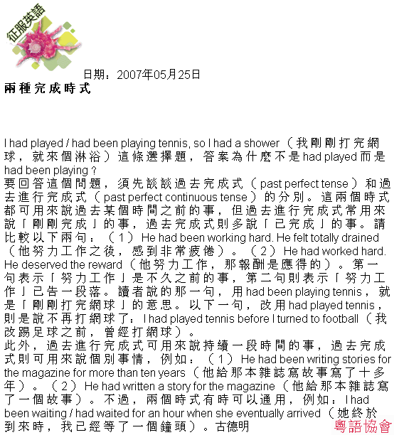 古德明《征服英語》（每日連載）