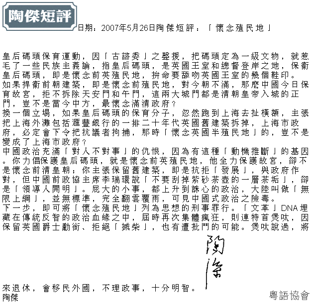 陶傑《陶傑短評》（每日連載）