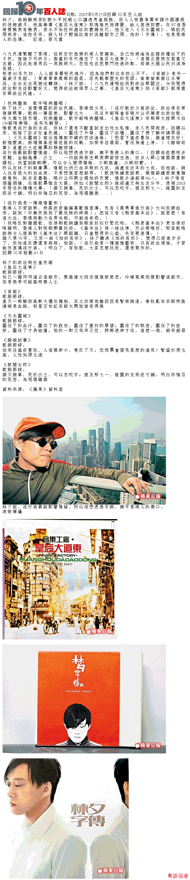 《回歸10年百人誌》林夕：曲詞解疾苦