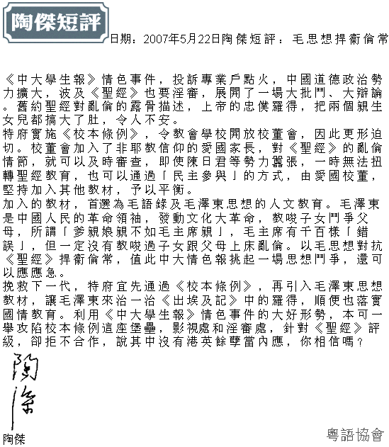 陶傑《陶傑短評》（每日連載）