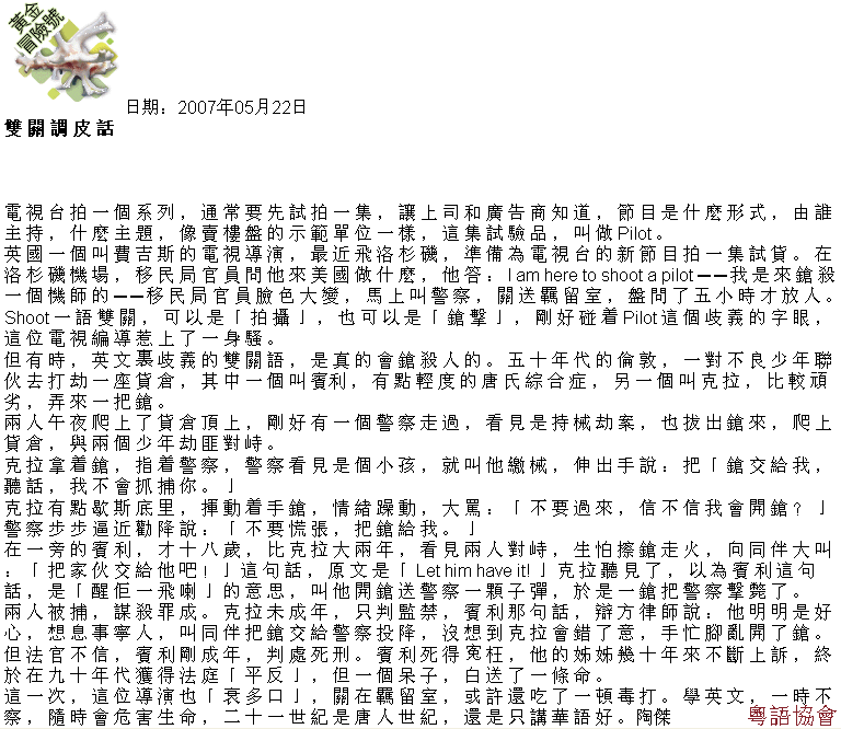 陶傑《黃金冒險號》（每日連載）