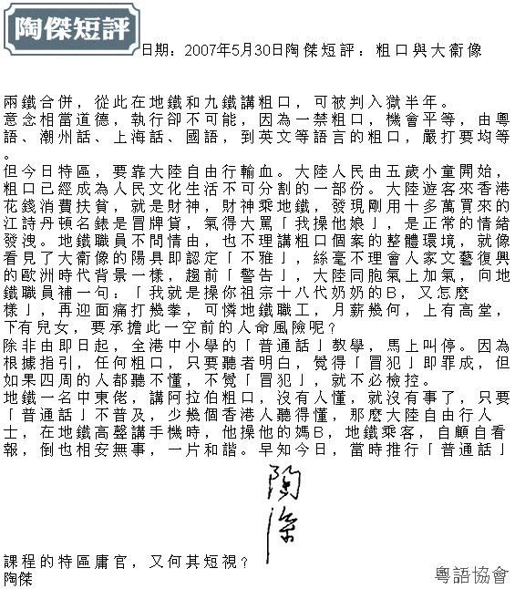 陶傑《陶傑短評》（每日連載）