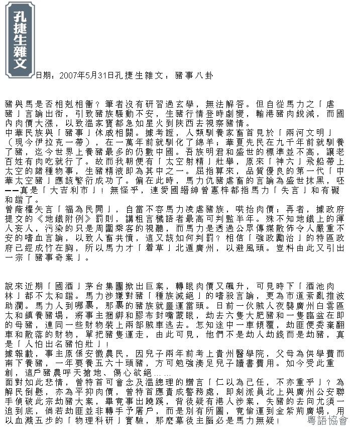 孔捷生《孔捷生雜文》（逢周一、四載）