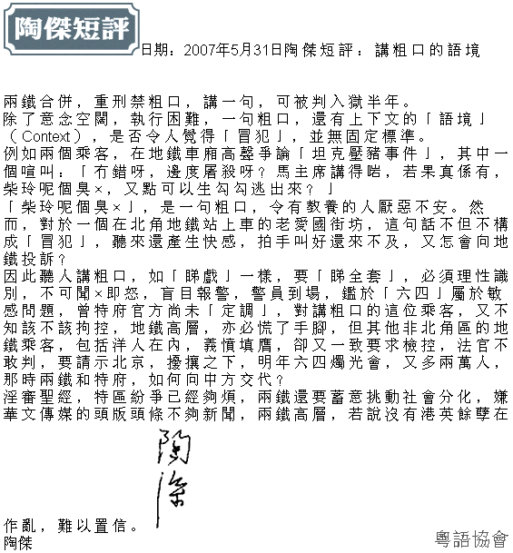 陶傑《陶傑短評》（每日連載）