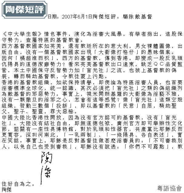 陶傑《陶傑短評》（逢周一至六載）