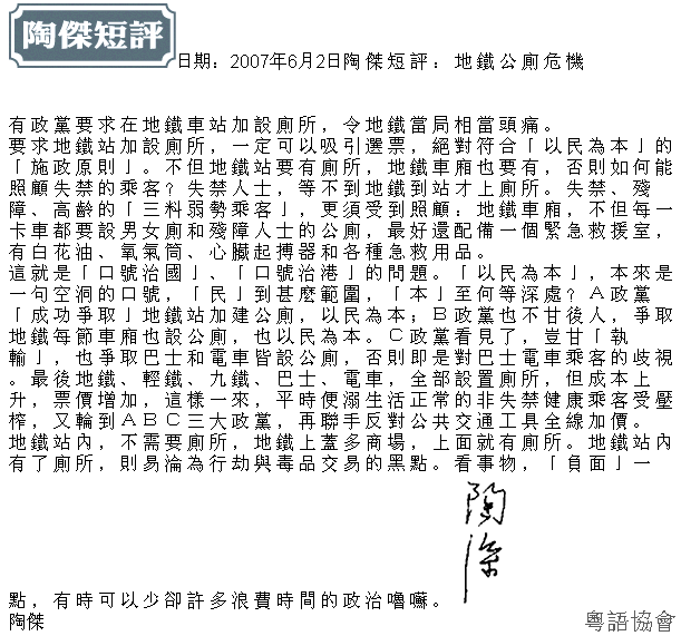 陶傑《陶傑短評》（逢周一至六載）