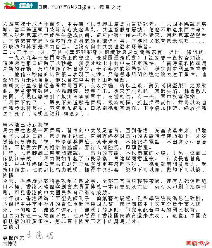 古德明《探針》（逢周六載）