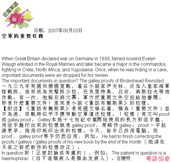 古德明《征服英語》（每日連載）