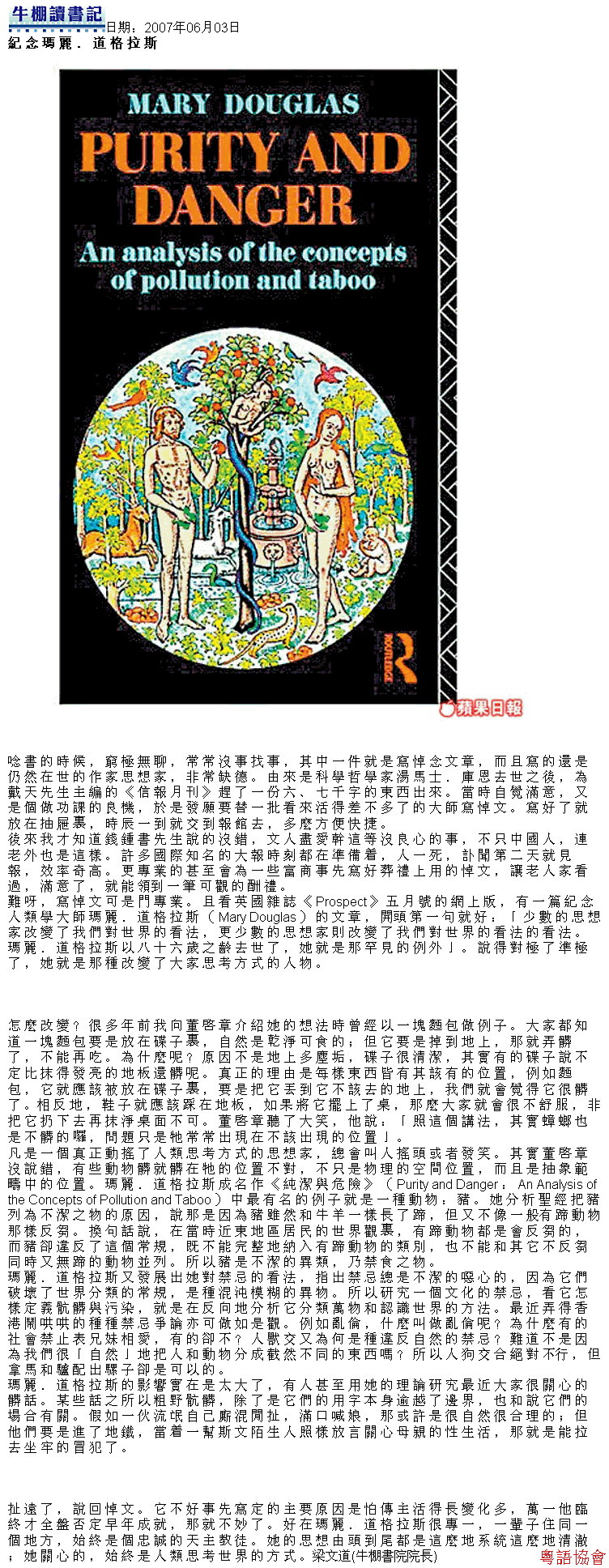 梁文道《牛棚讀書記》（逢周日載）