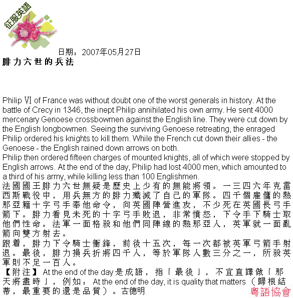 古德明《征服英語》（每日連載）