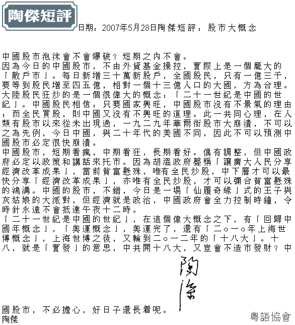 陶傑《陶傑短評》（每日連載）