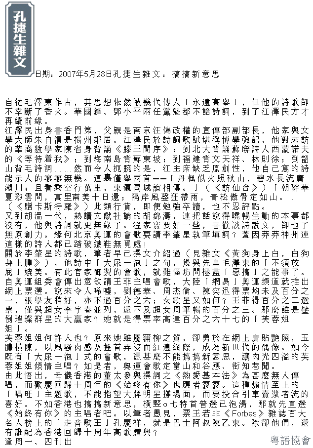 孔捷生《孔捷生雜文》（逢周一、四載）