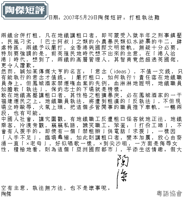 陶傑《陶傑短評》（每日連載）