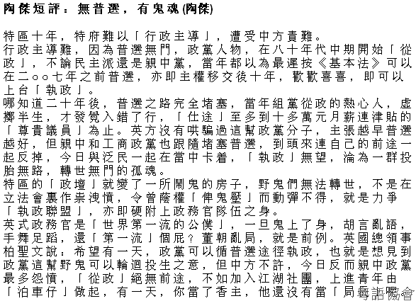 陶傑《陶傑短評》（逢周一至六載）